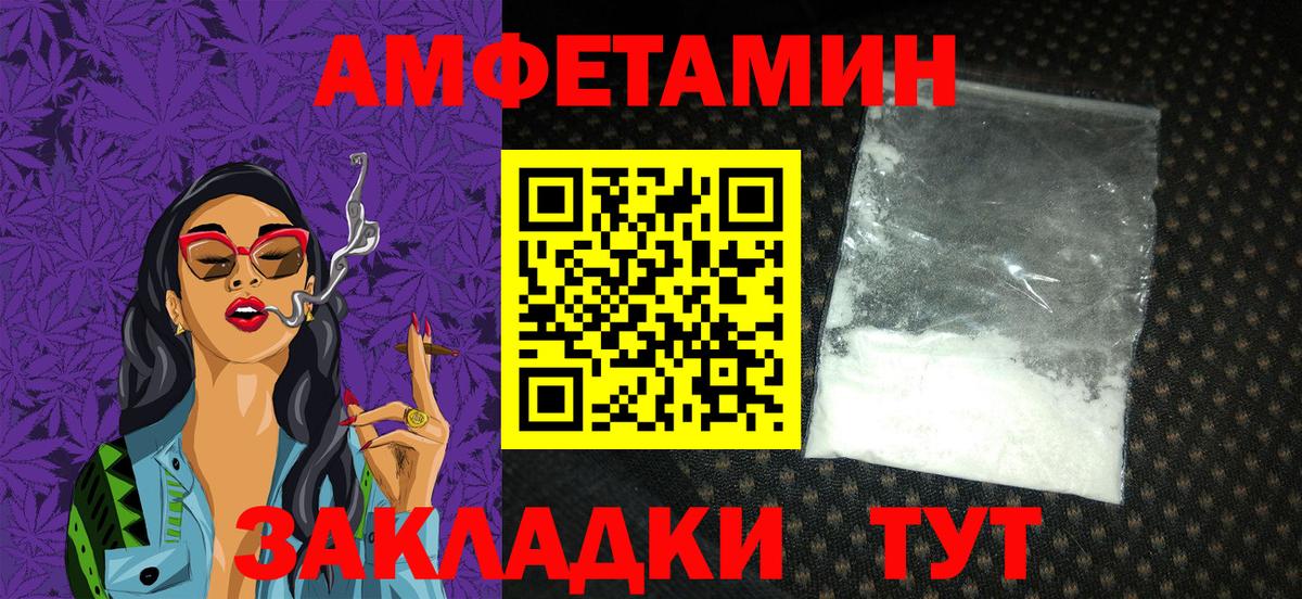 Амфетамин VHQ Туапсе