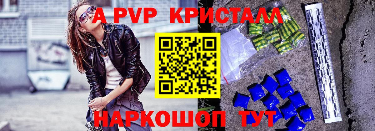 Туапсе  Альфа ПВП крисы CK  Alfa_PVP Crystall  A-PVP мука  Вход с VPN 