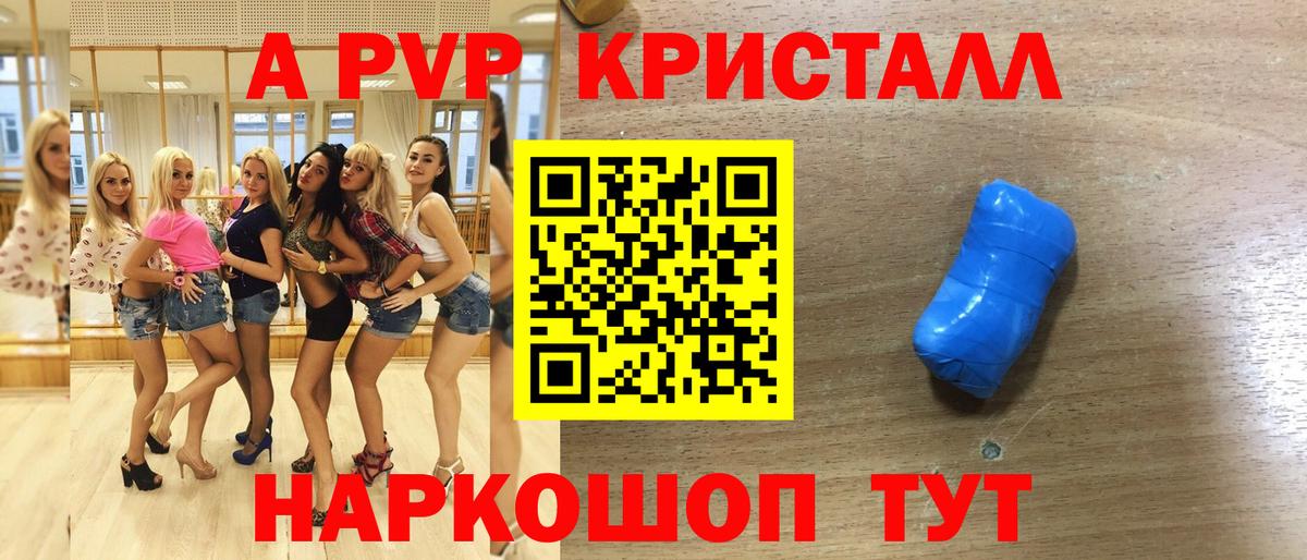 Alfa_PVP Crystall Туапсе
