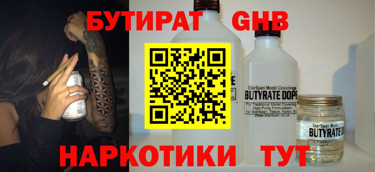 БУТИРАТ BDO Туапсе