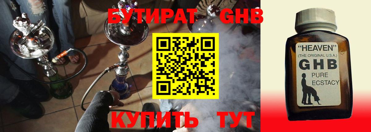 Туапсе  БУТИРАТ 1.4BDO  Вход с VPN 