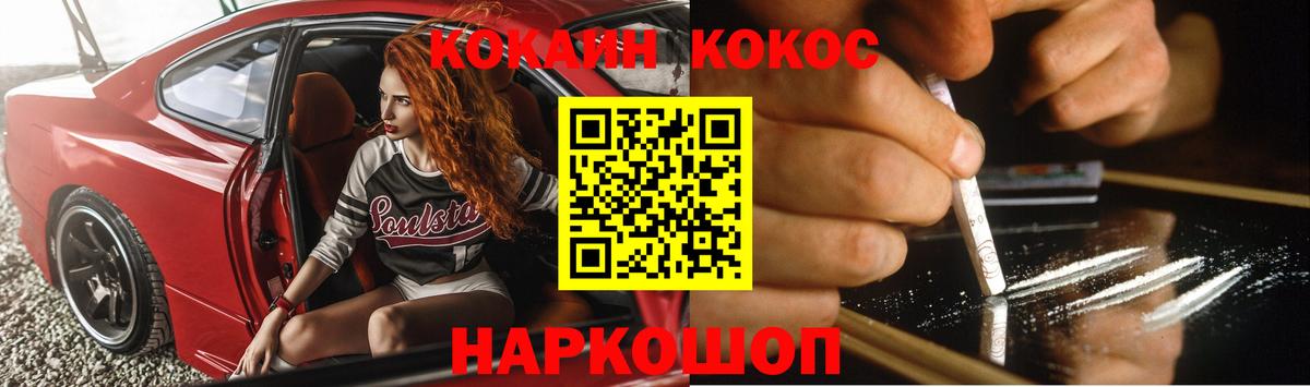 КОКАИН 97%  Cocaine  Туапсе  Вход с VPN 