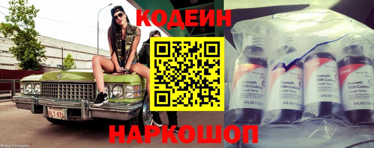 Кодеиновый сироп Lean Purple Drank  Вход с VPN  Туапсе  купить  цена  Кодеин Purple Drank 
