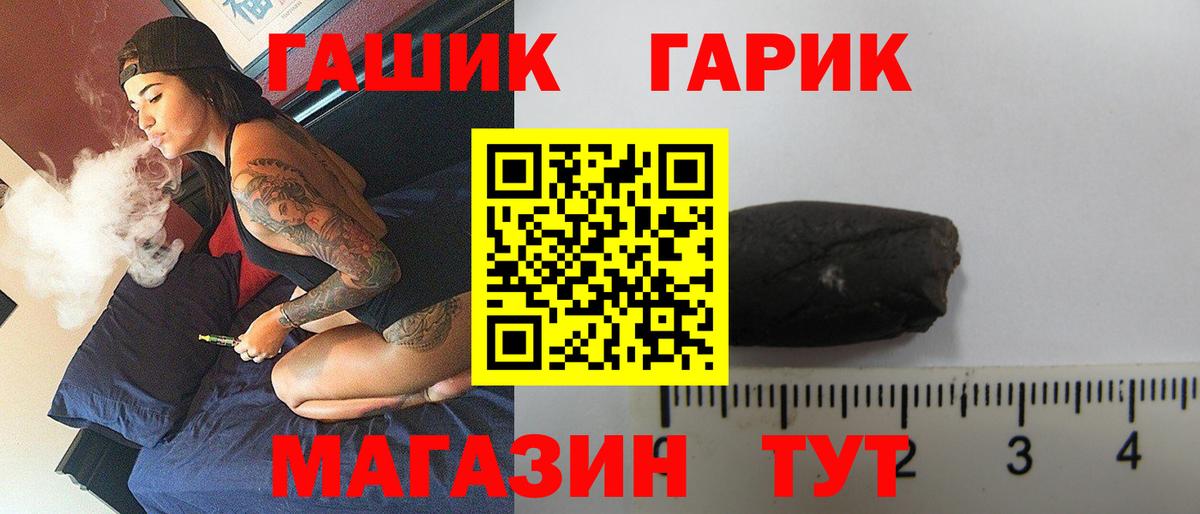 ГАШ хэш Туапсе