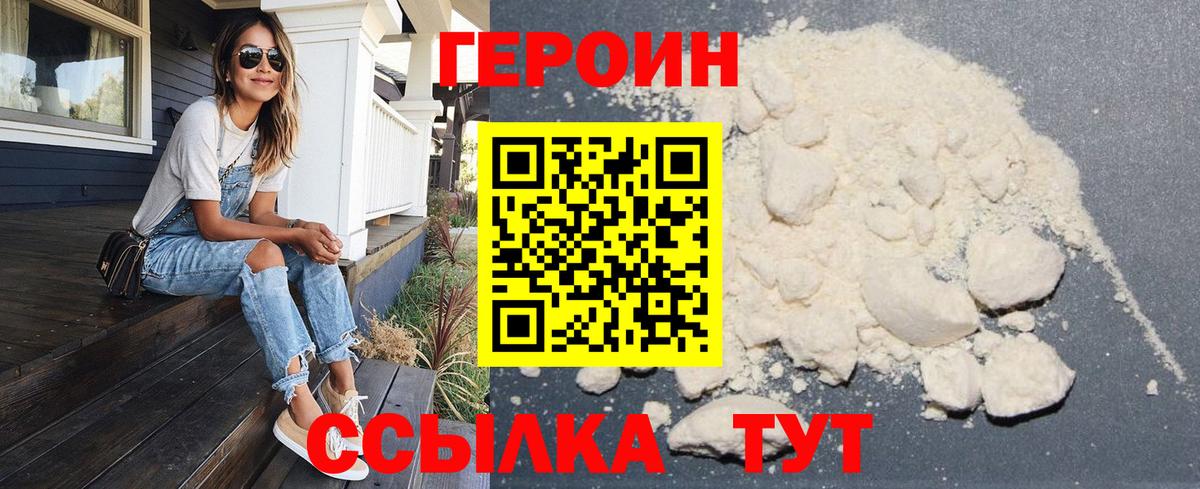 ГЕРОИН Афган Туапсе