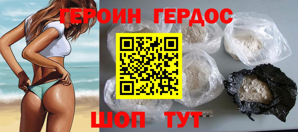Героин Heroin  Вход с VPN  Героин  Туапсе 