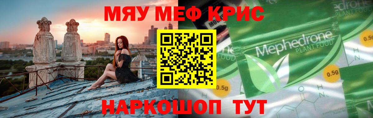 МЯУ-МЯУ мука  Мефедрон  Туапсе  Вход с VPN  МЯУ-МЯУ мука 