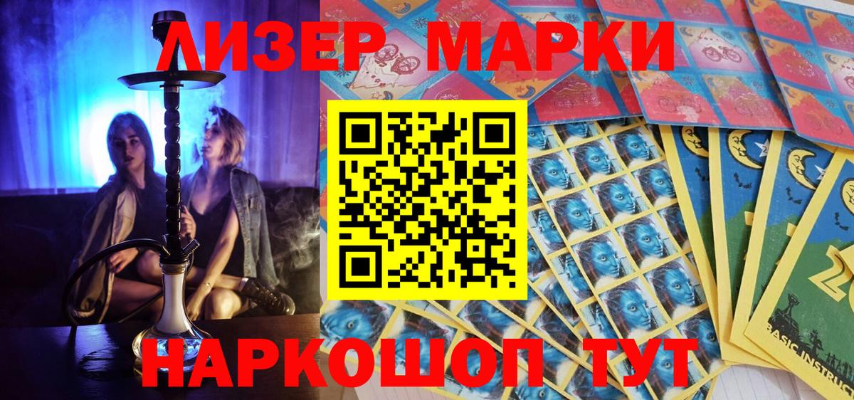 Туапсе  Наркотические марки 1,8мг  Вход с VPN 